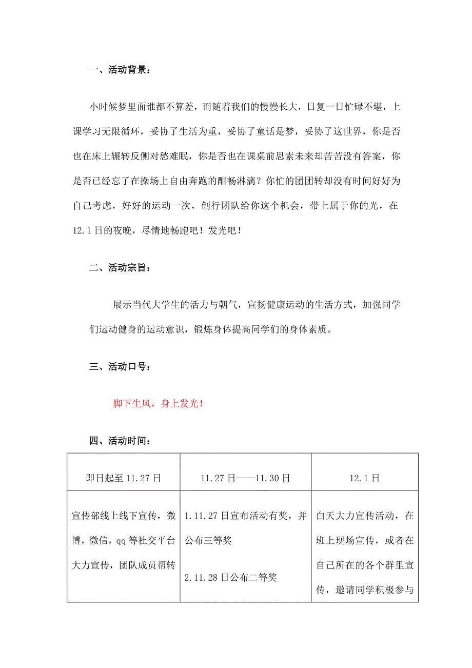 荧光夜跑策划杨莹滢_第2页