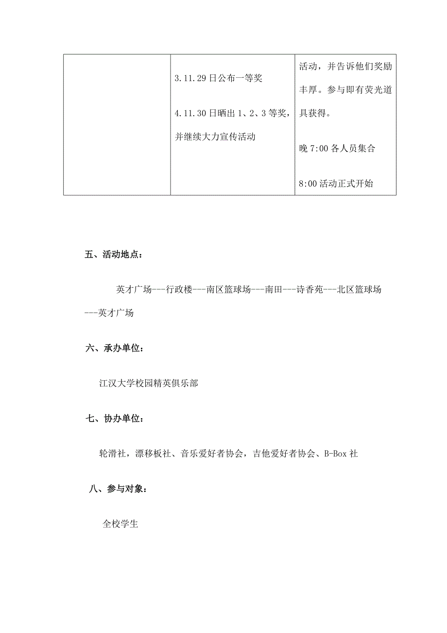 荧光夜跑策划杨莹滢_第3页