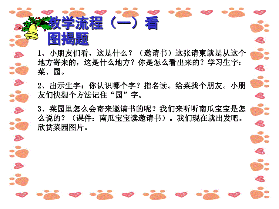 【小学语文】一年级语文上册《菜园里》课件_第4页