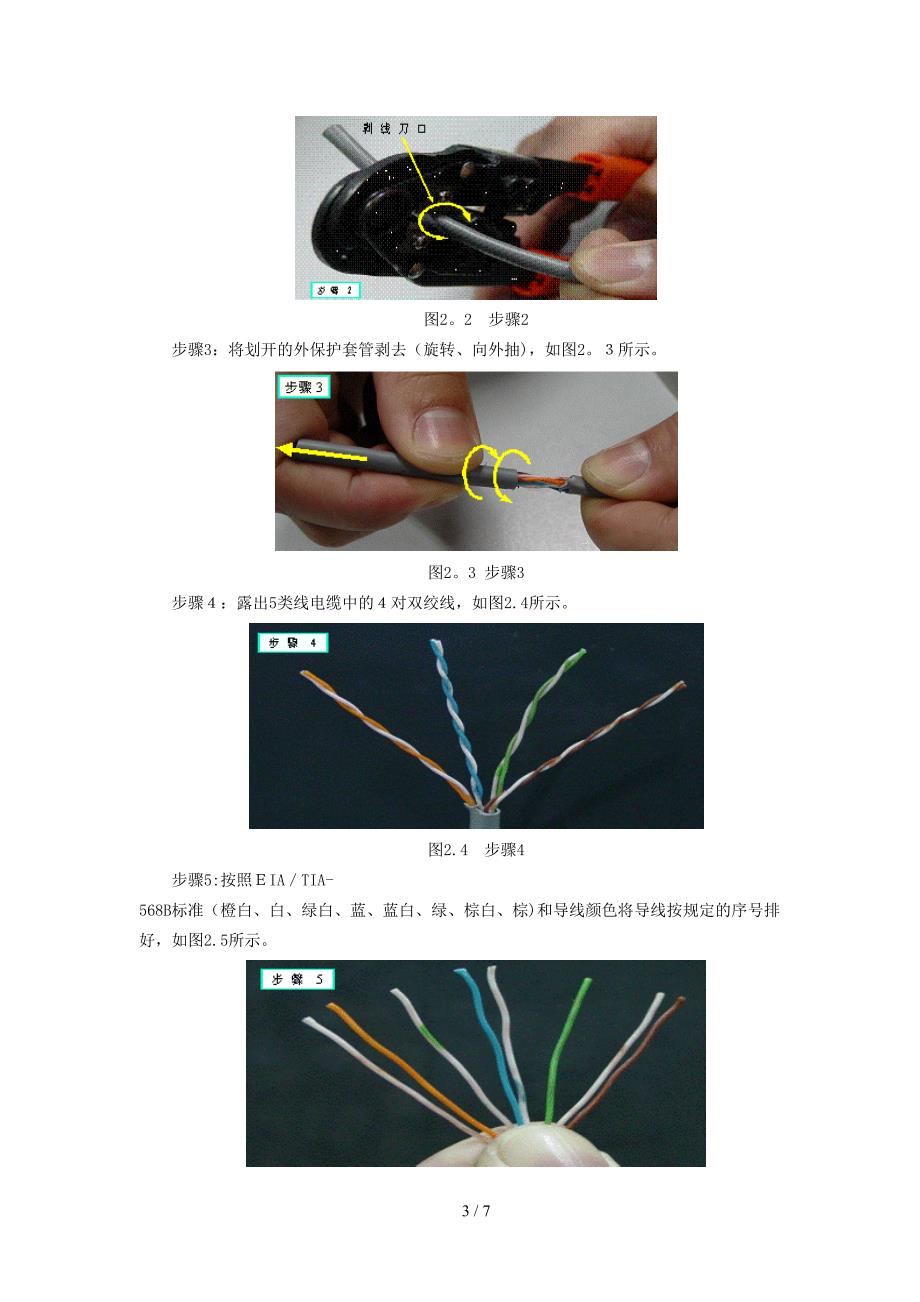 双绞线跳线制作与测试_第3页