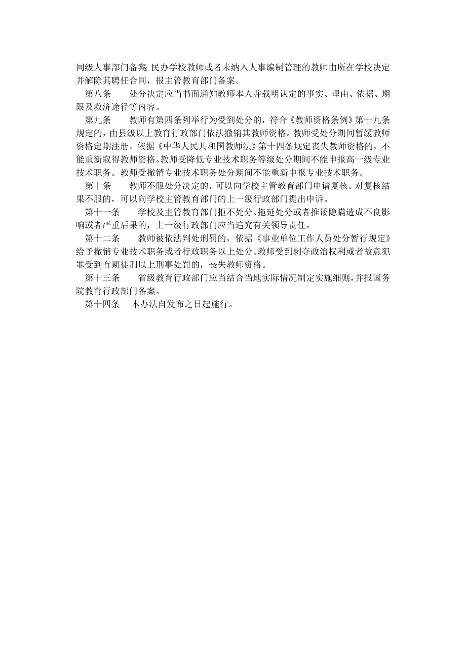 学习资料中小学教师违反职业道德行为处理办法_第2页