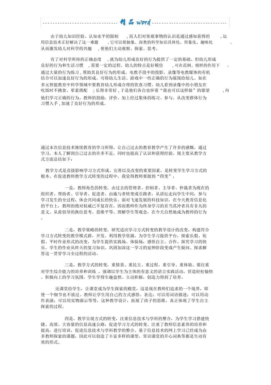 个人研修计划38193_第5页