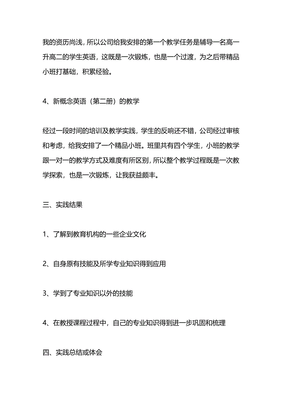 教育培训机构实习的暑期社会实践报告_第3页