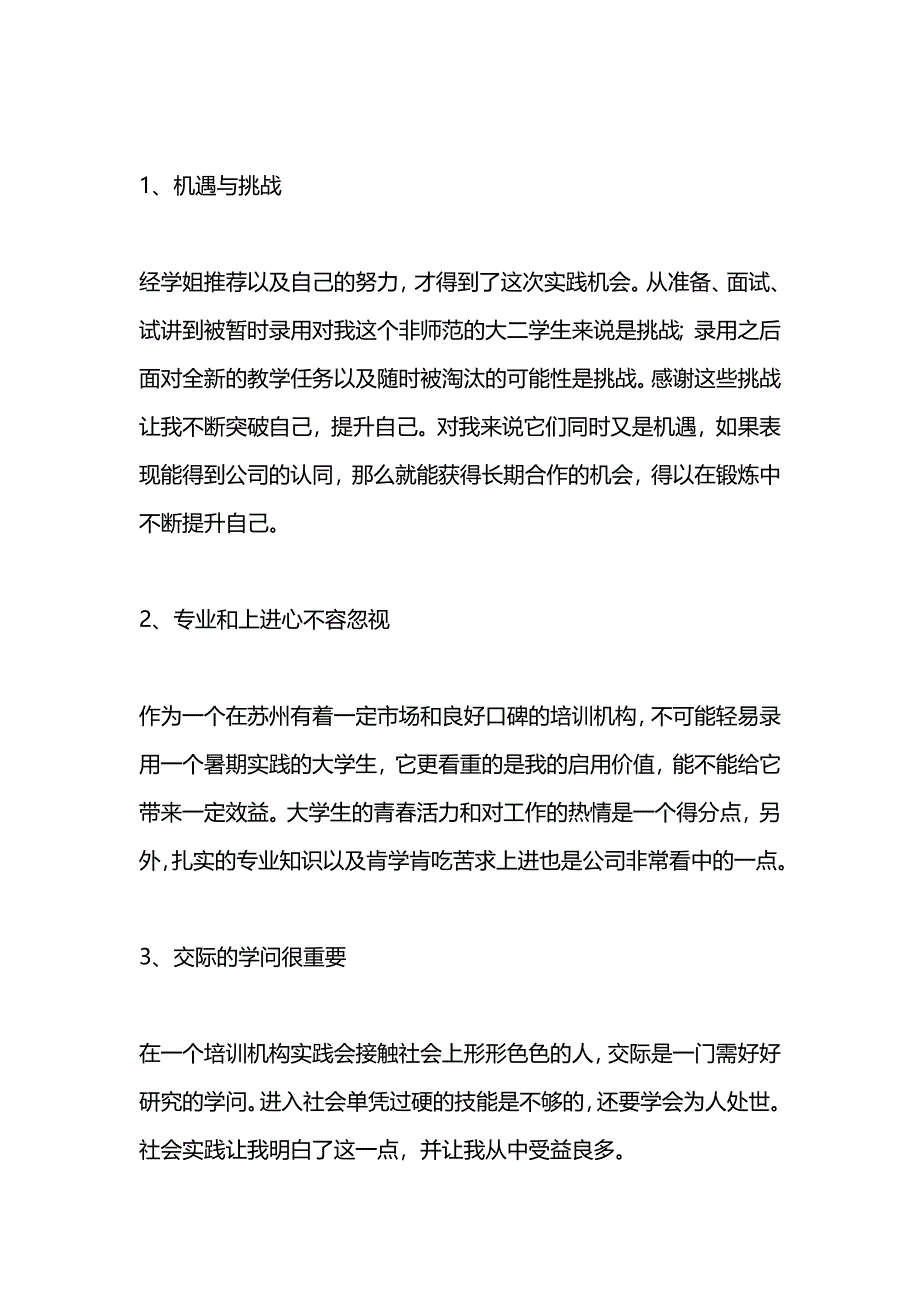 教育培训机构实习的暑期社会实践报告_第4页