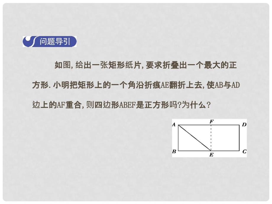 九年级数学上册 1.3 正方形的性质与判定（第1课时）课件 （新版）北师大版_第3页