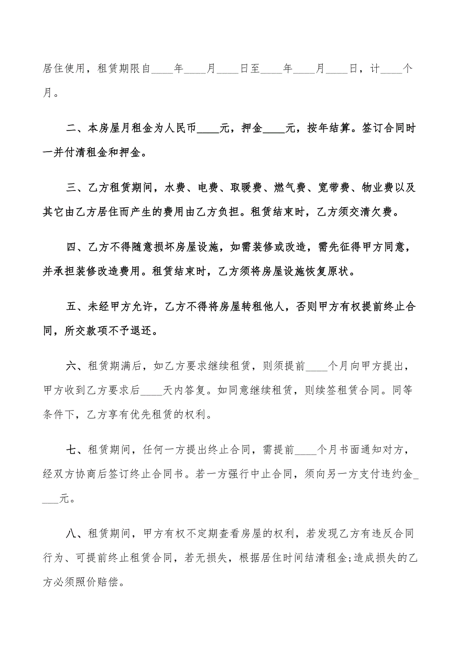 深圳正规出租房屋合同_第3页