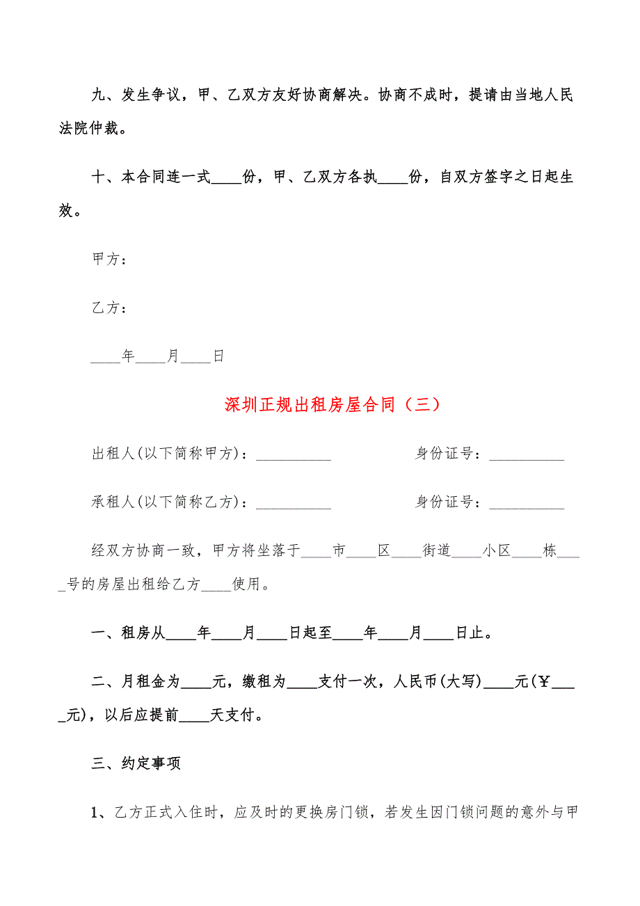 深圳正规出租房屋合同_第4页