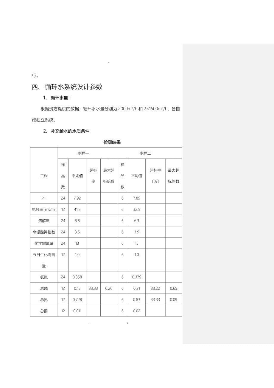 循环水系统加药系统设计方案_第5页