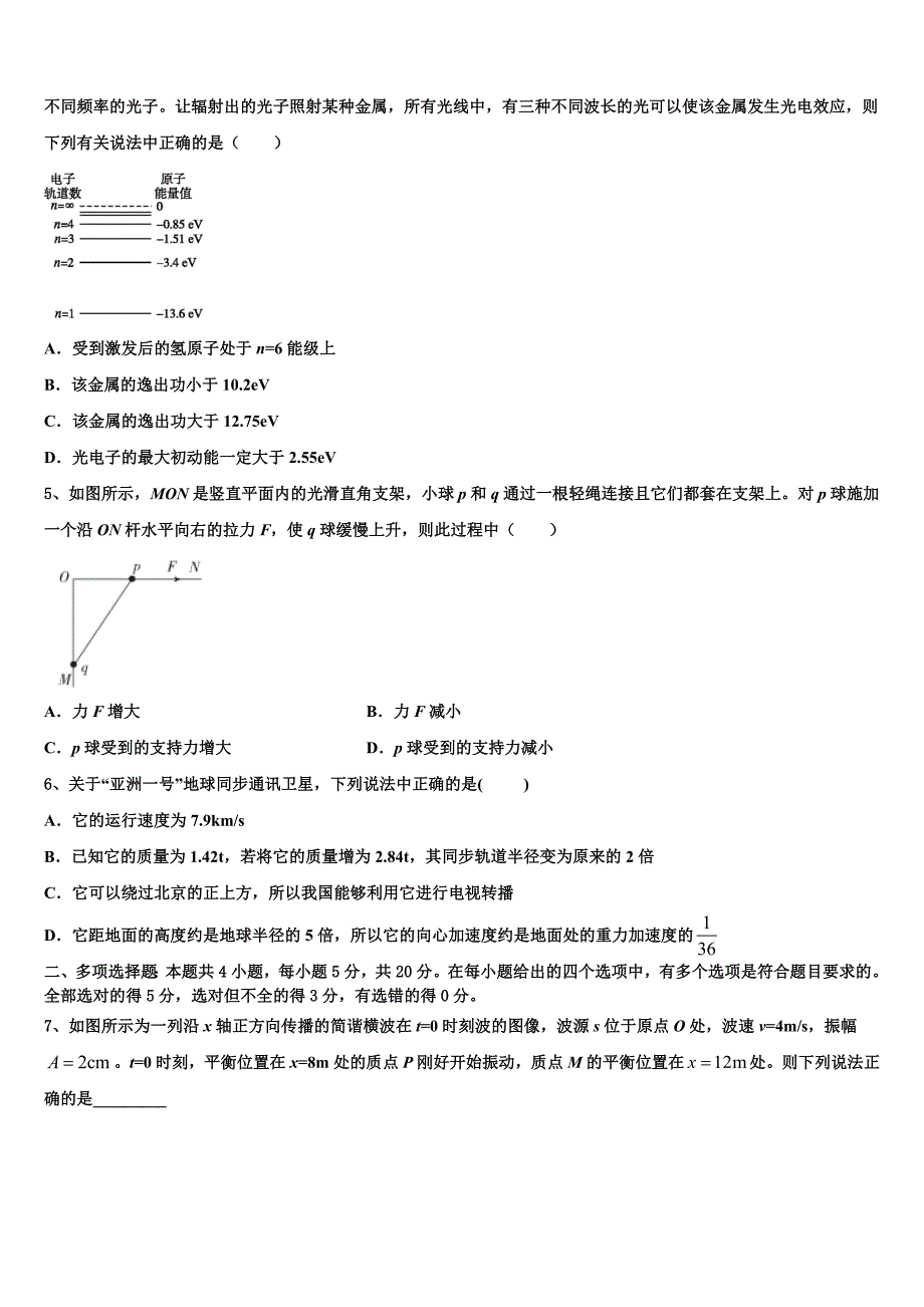 2023届内蒙古乌拉特前旗第一中学普通高中毕业班综合测试(二)物理试题_第2页