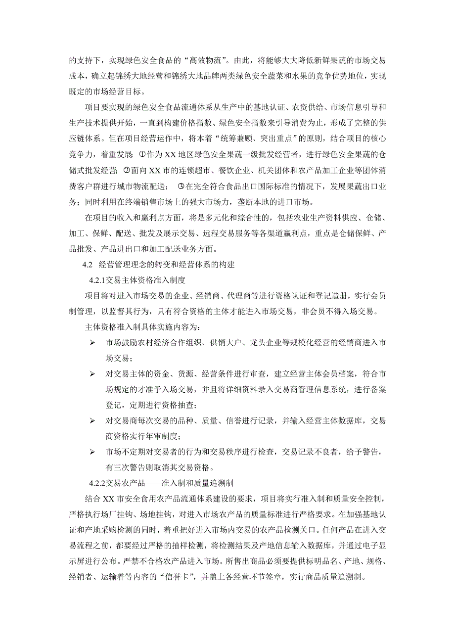 [目标管理]目标市场总量预测_第3页