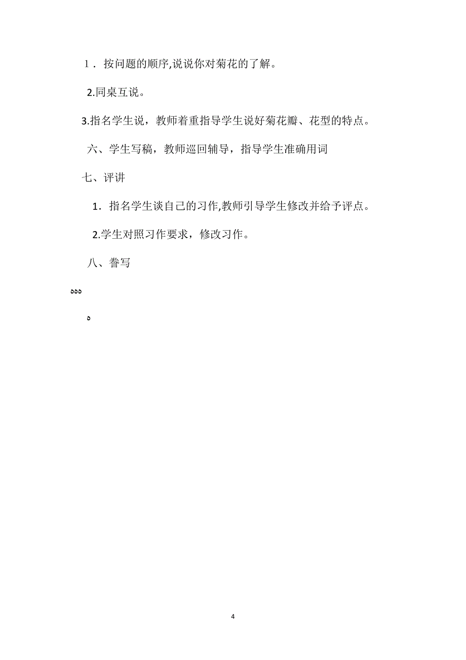 小学语文六年级教案习作4教学设计之一_第4页