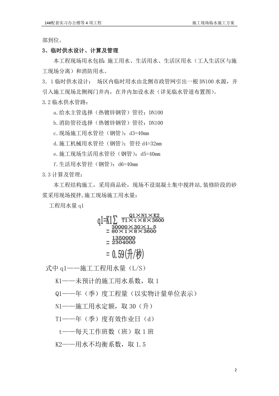 施工现场临水方案_第3页