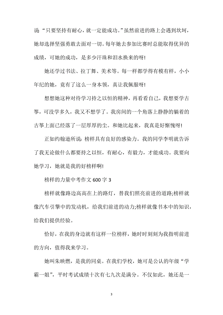 榜样的力量中考作文600字.doc_第3页