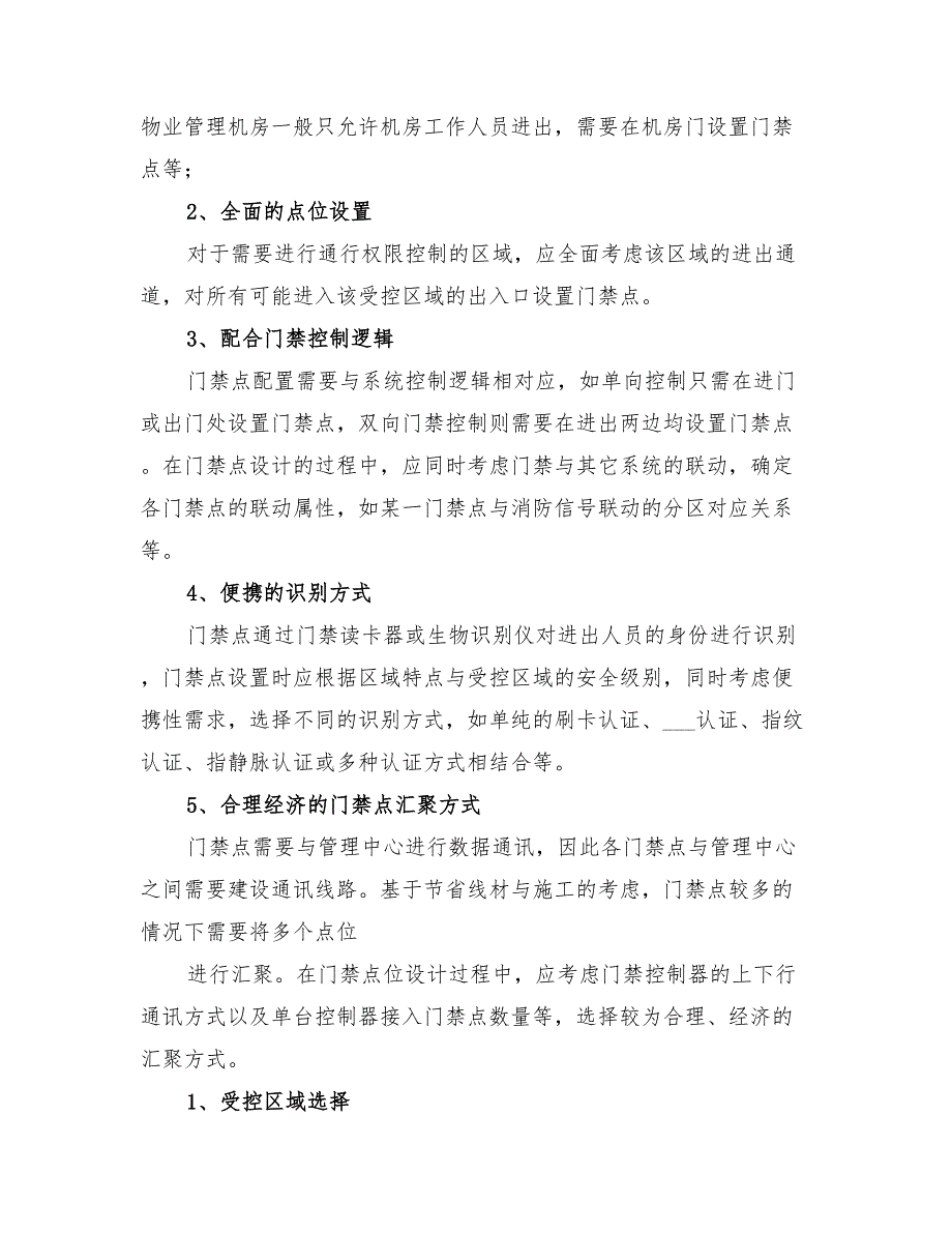 2022年门禁管理子系统方案_第2页