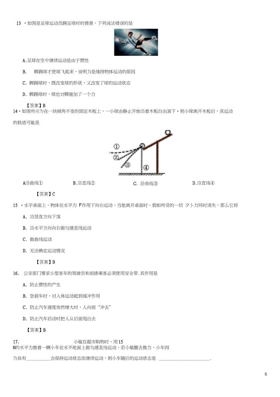 八年级物理下册8.1牛顿第一定律练习新版新人教版_第5页