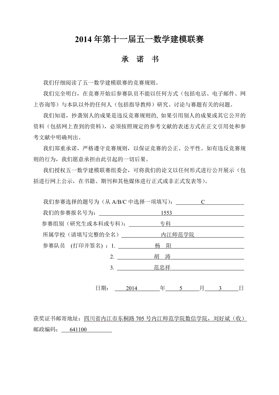 数学建模延迟退休_第1页