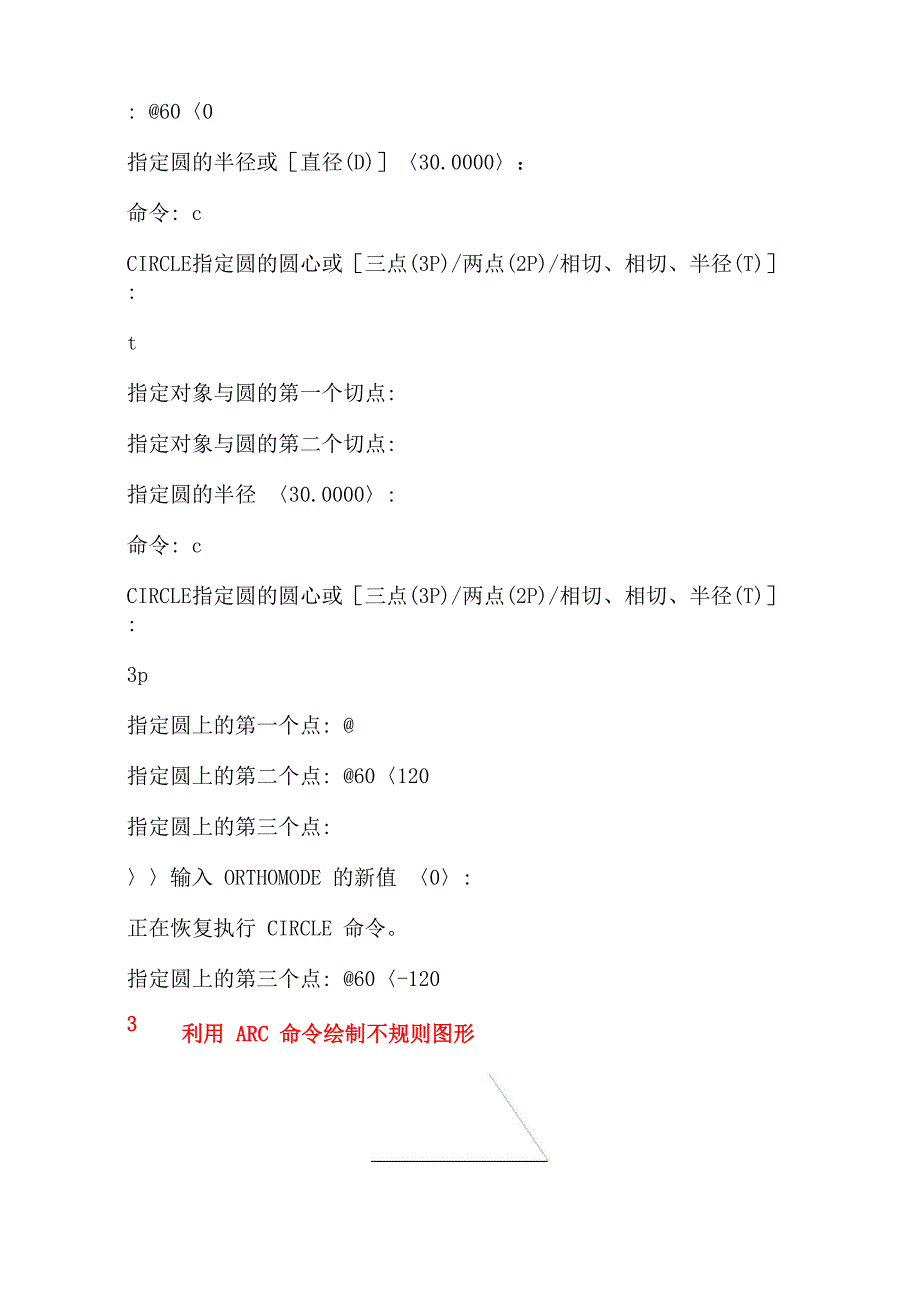 CAD 极坐标例题操作步骤_第3页