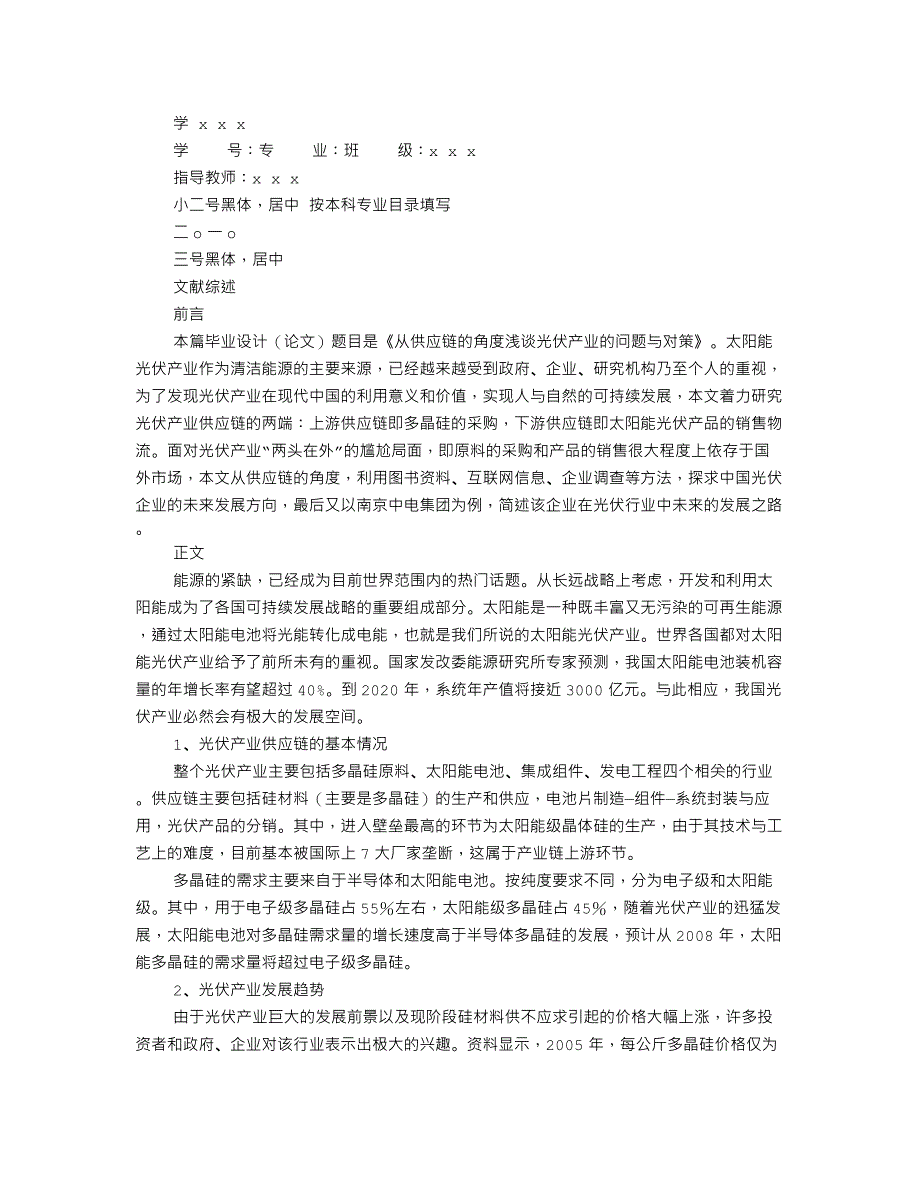 外文文献报告格式_第4页