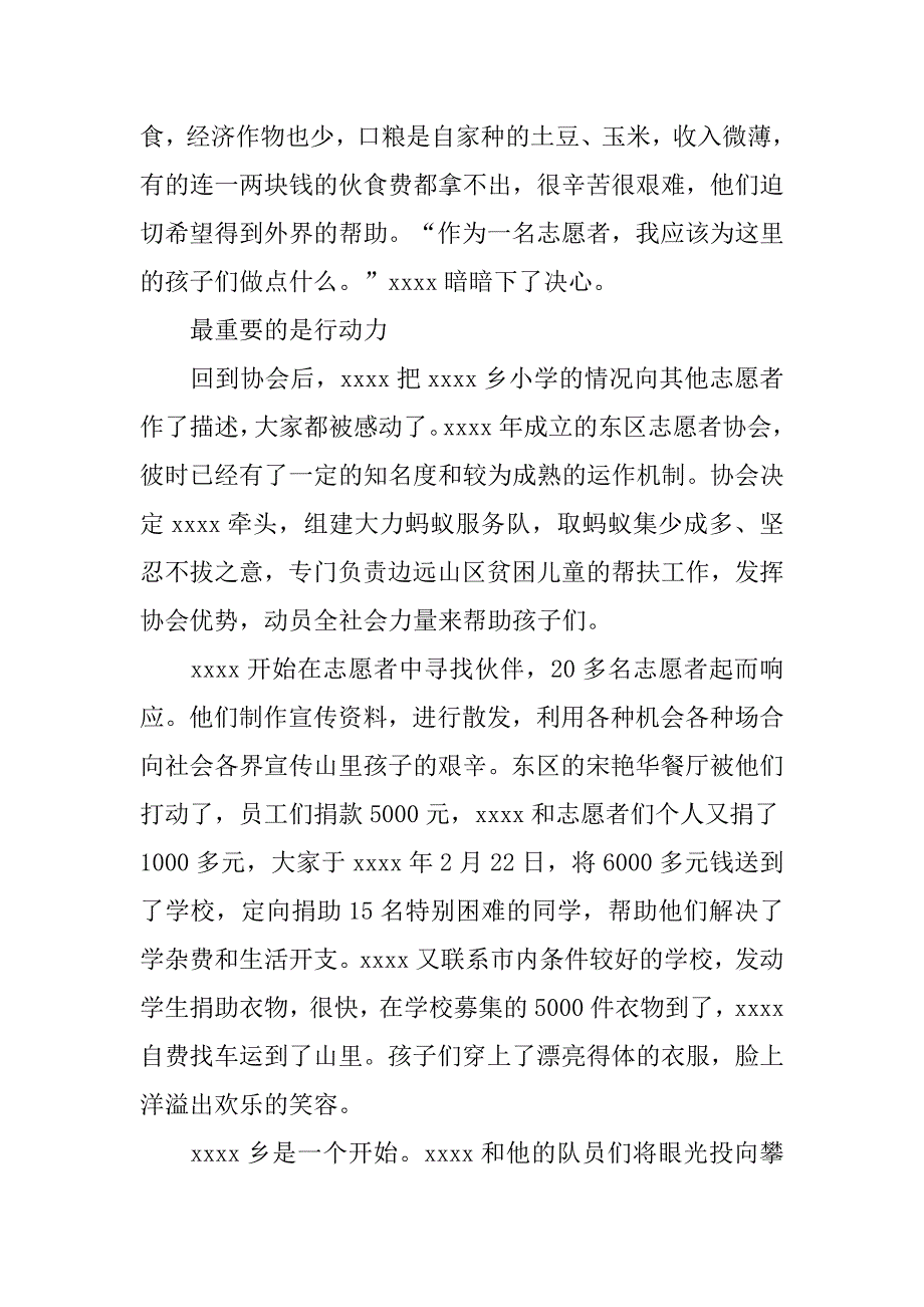 2019青年五四奖章先进事迹材料.docx_第2页