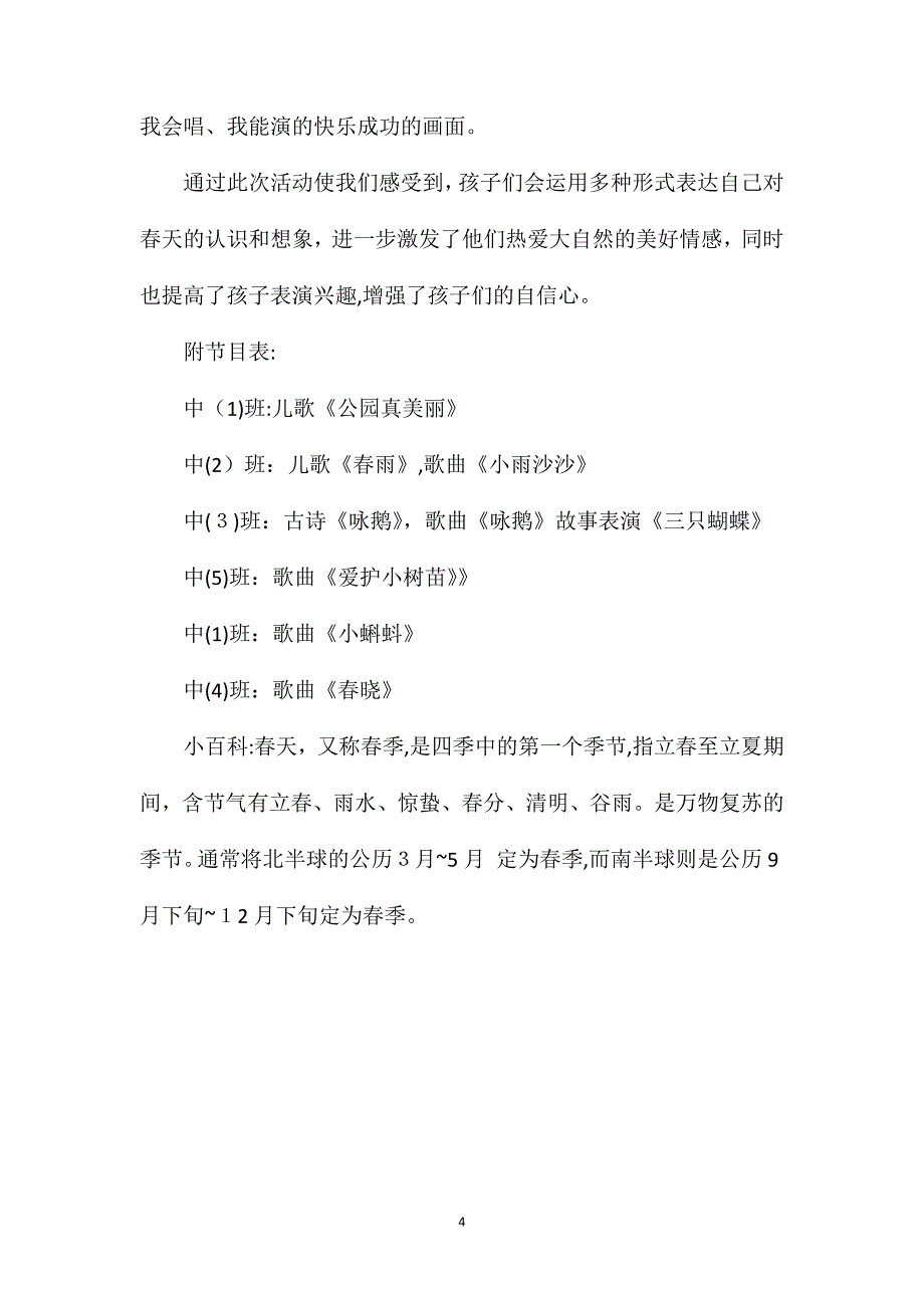 幼儿园中班优秀主题教案颂春天含反思_第4页