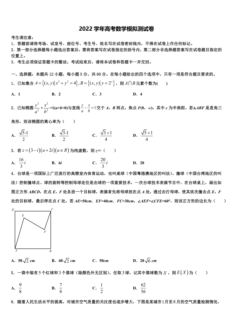 2022学年安徽省泗县巩沟中学高三下学期第一次联考数学试卷(含解析).doc_第1页