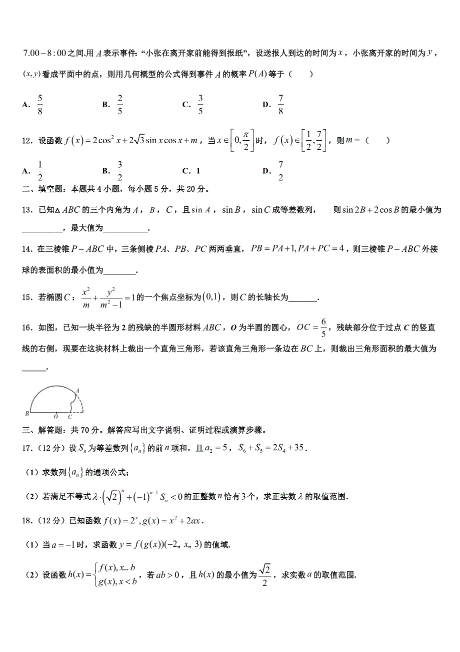 2022学年安徽省泗县巩沟中学高三下学期第一次联考数学试卷(含解析).doc_第3页