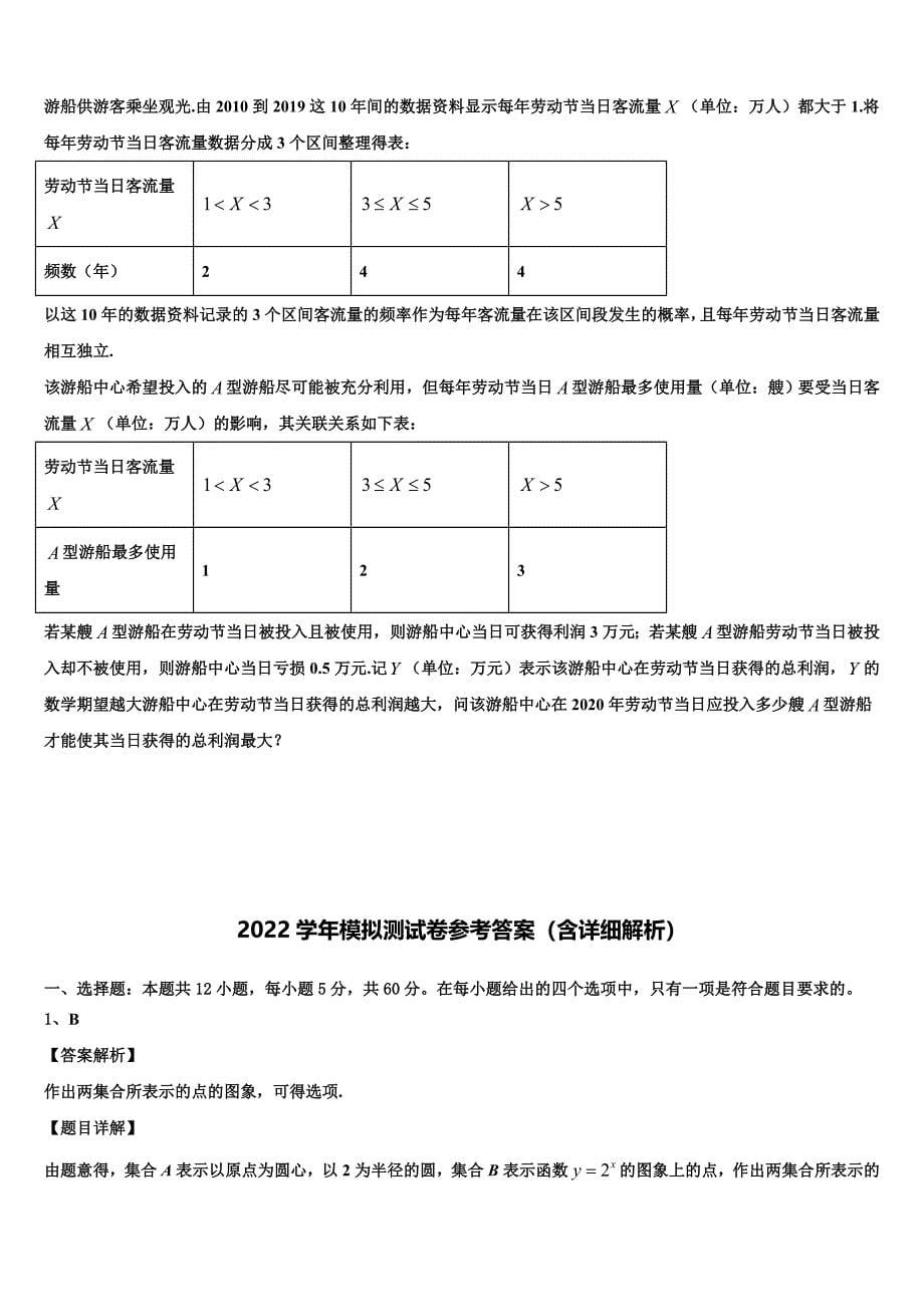 2022学年安徽省泗县巩沟中学高三下学期第一次联考数学试卷(含解析).doc_第5页