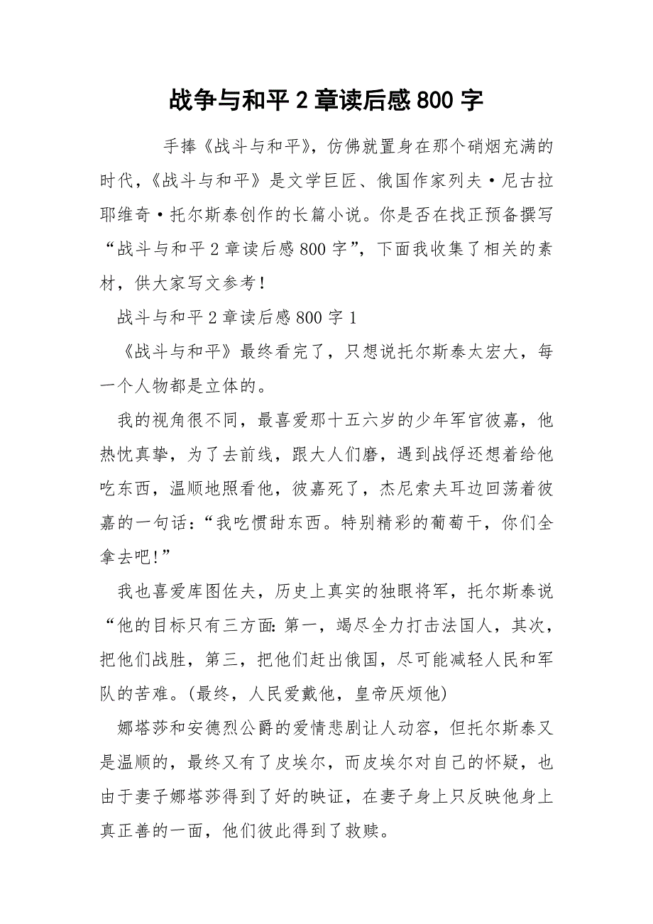 战争与和平2章读后感800字_第1页