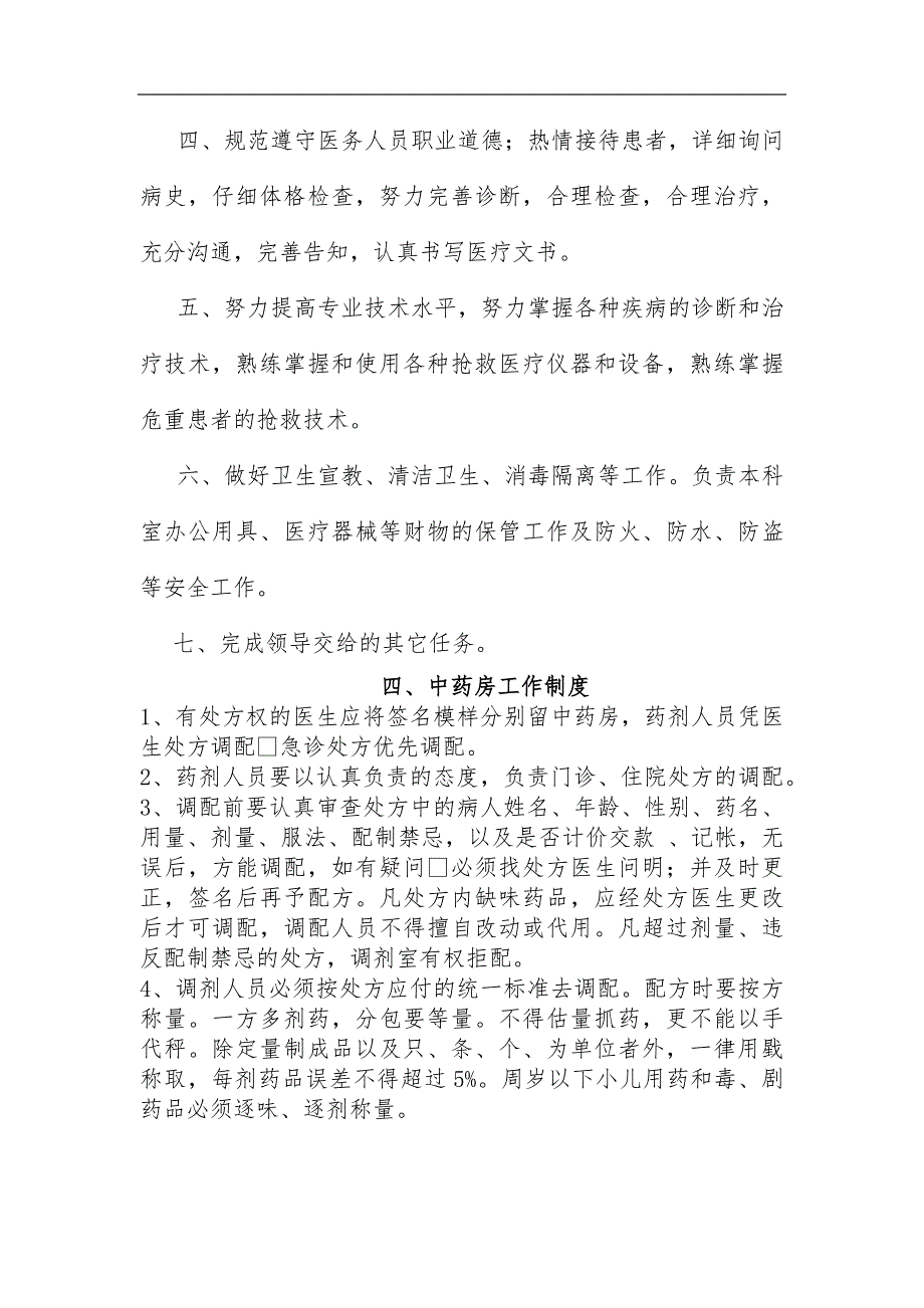 中医馆相关制度_第4页