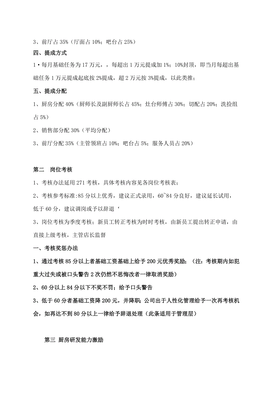 餐饮营业任务及提成方案_第2页