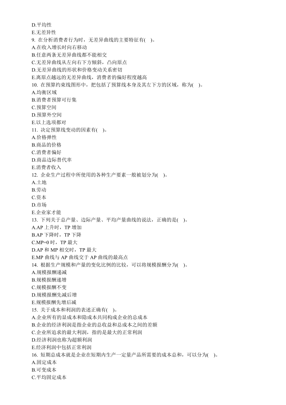 经济师考试中级经济基础多选题.doc_第2页