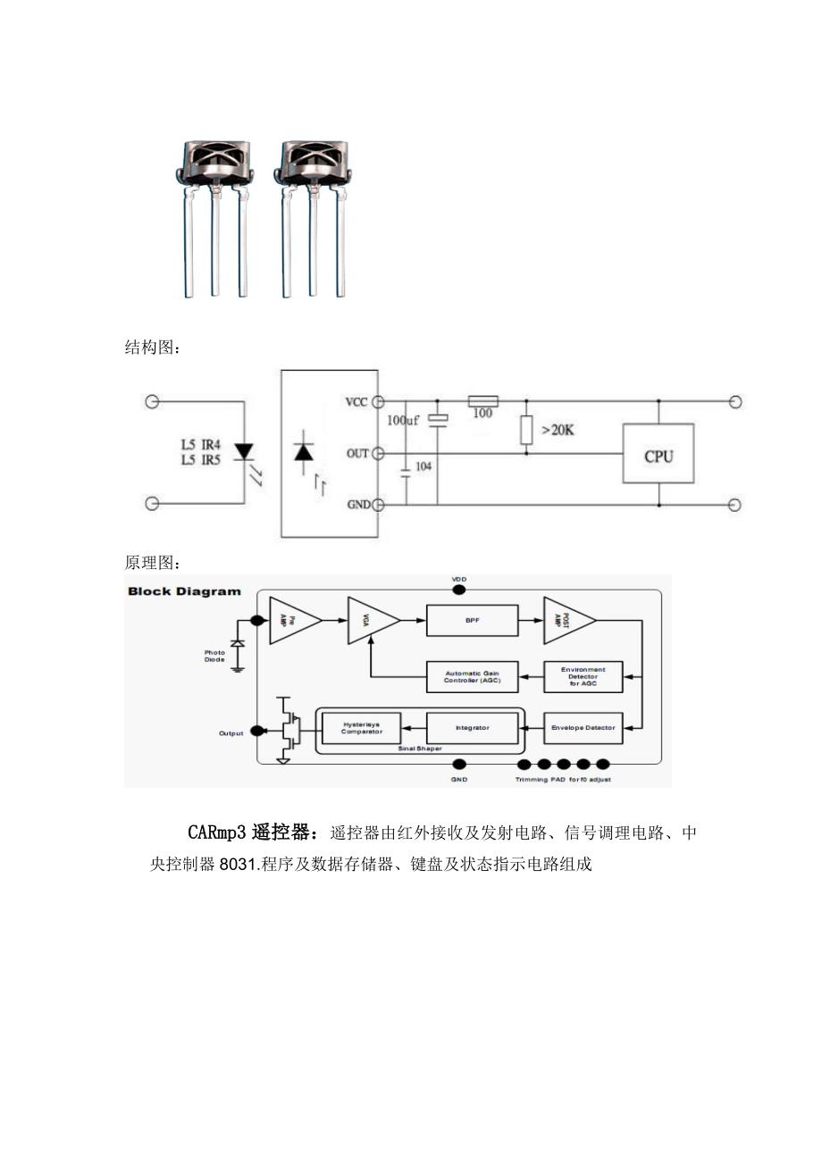 《创新实践》课程总结报告-基于Arduino的遥控播放系统设计.docx_第4页