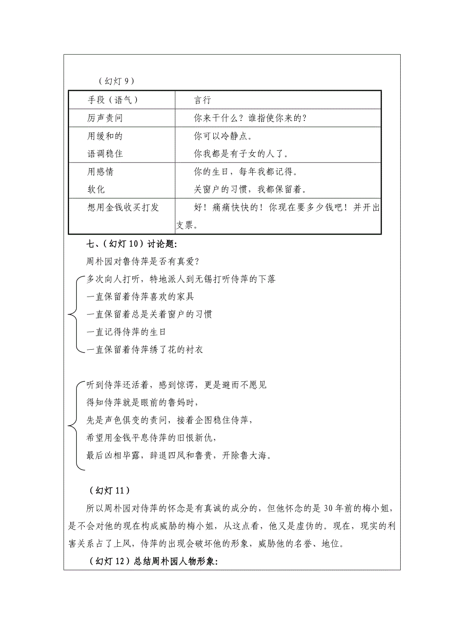 雷雨第一课时(教学设计修改版)_第4页