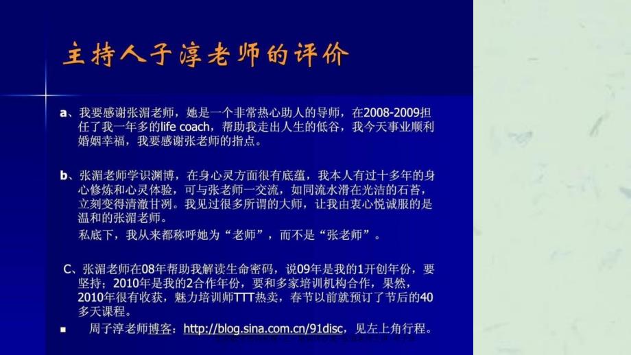 生命数字密码初探三一培训师沙龙张湄老师主讲周子淳_第4页