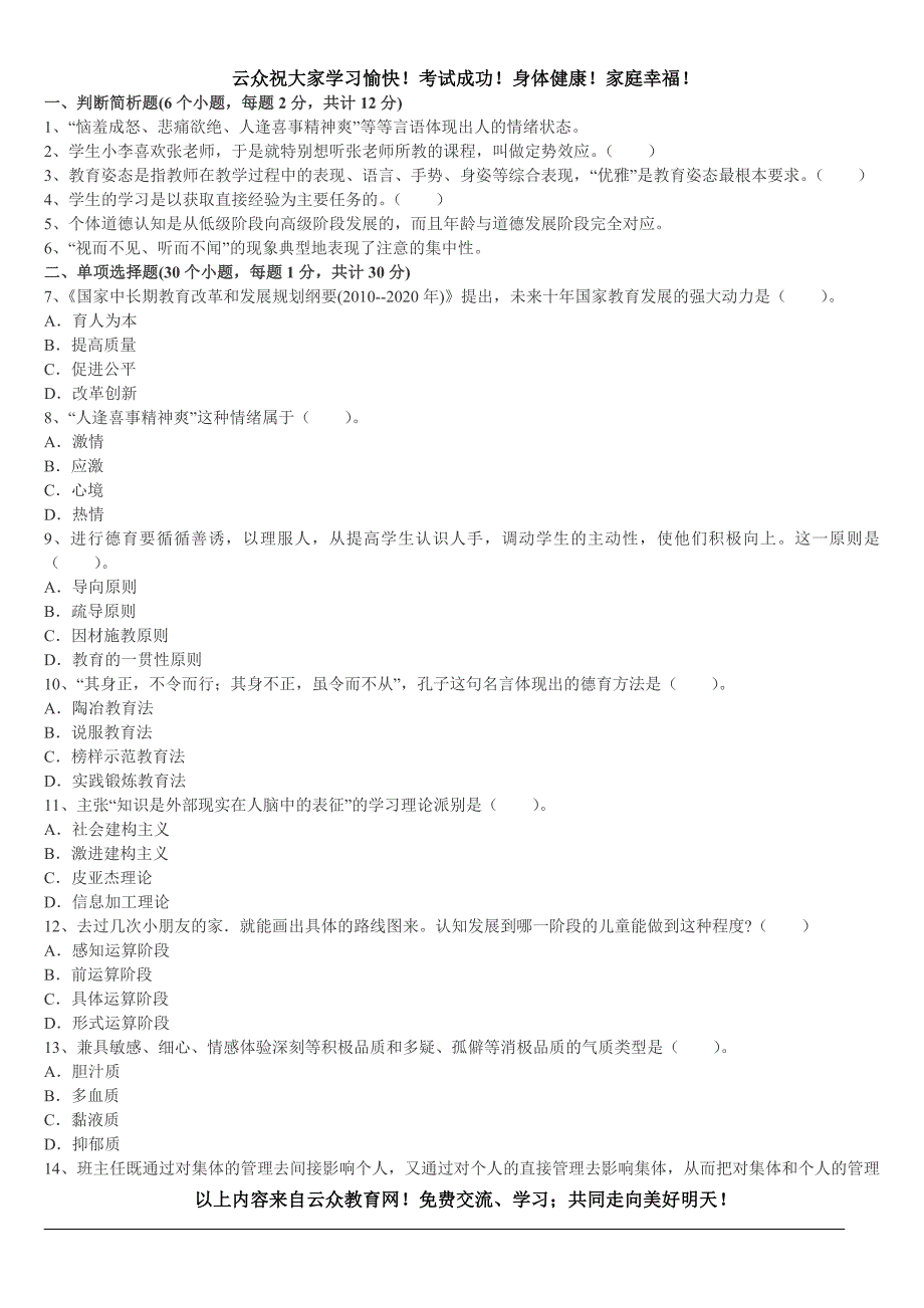 2015年昆明教师招聘考试《小学教育理论基础知识》全真_第1页