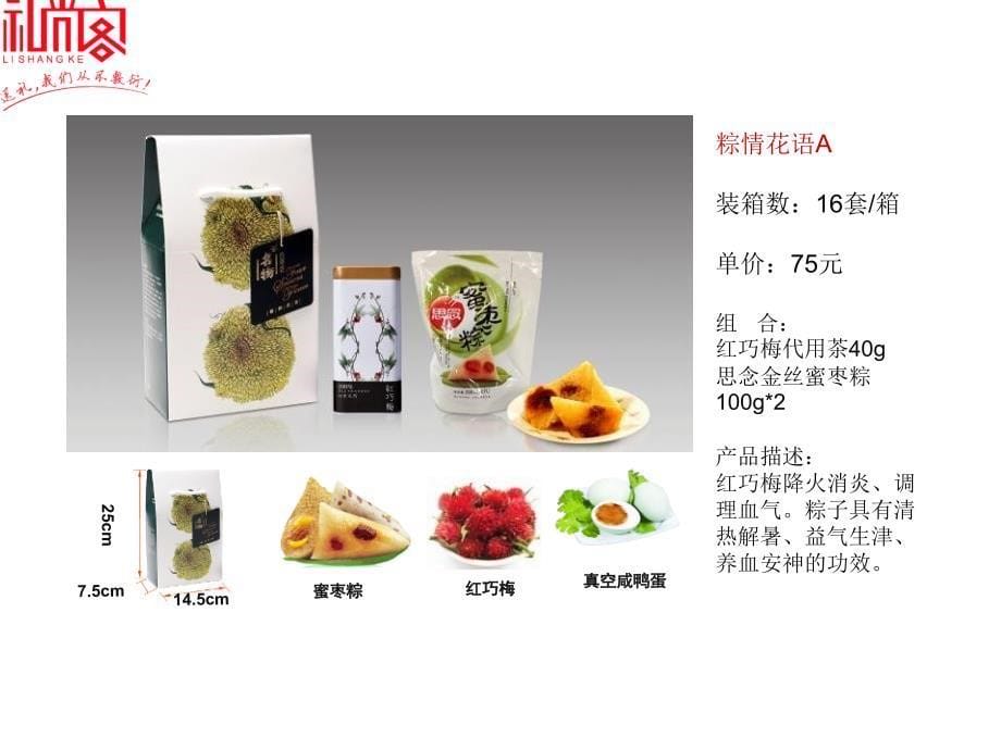 端午福利礼品方案_第5页