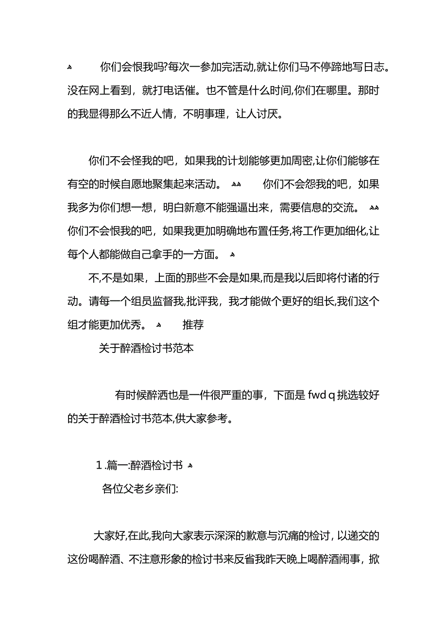 关于检讨书的_第2页