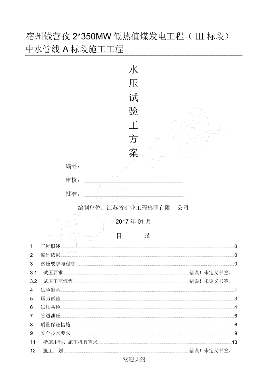 管道水压试验方法_第1页