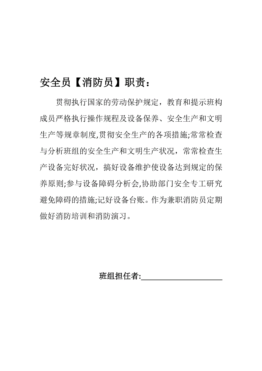 班组五大员职责_第3页