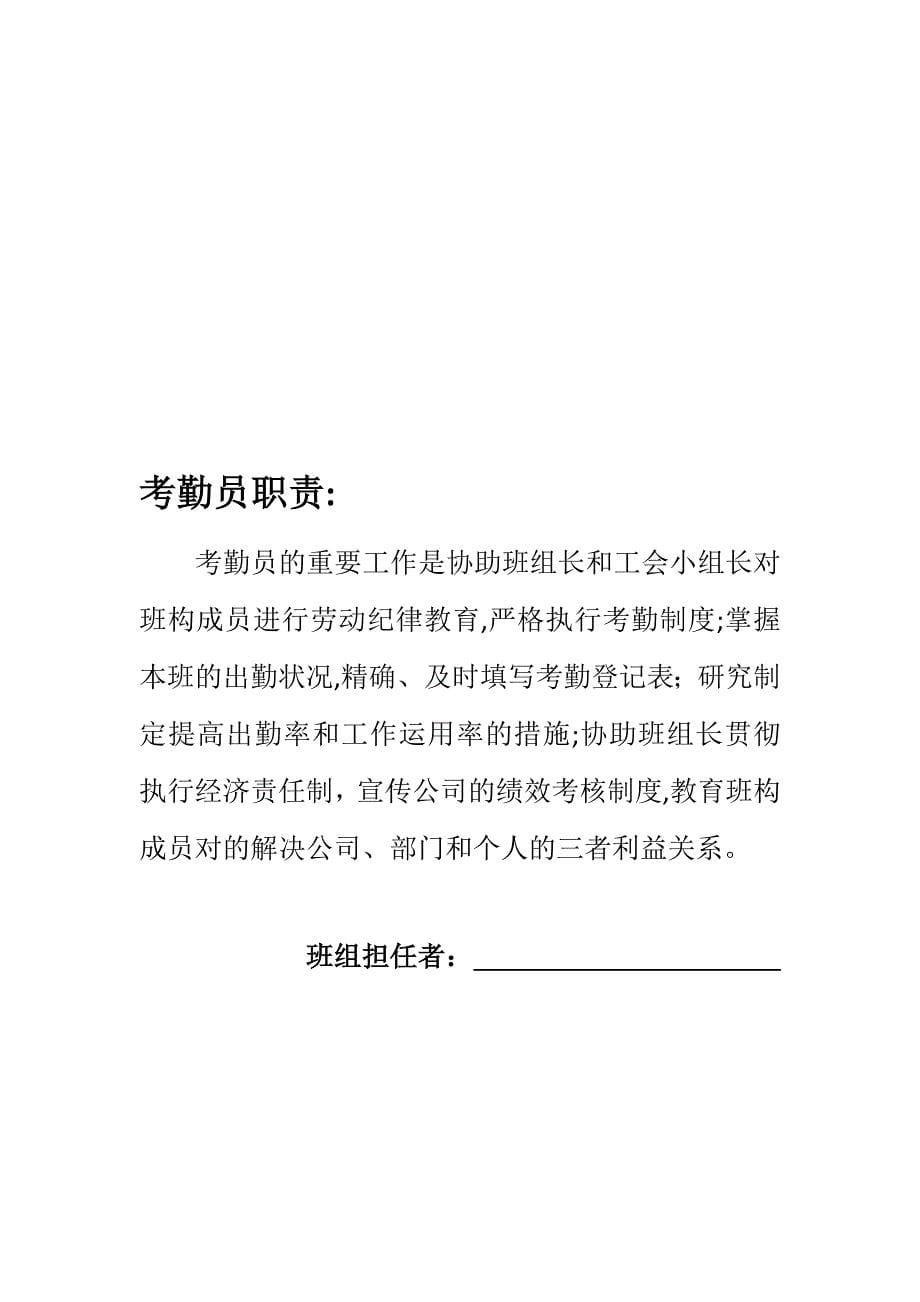 班组五大员职责_第5页