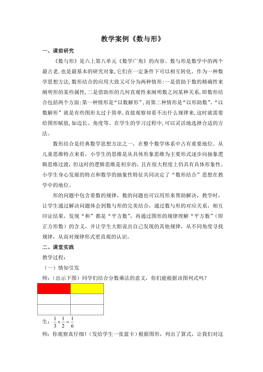 教学案例《数与形》_第1页