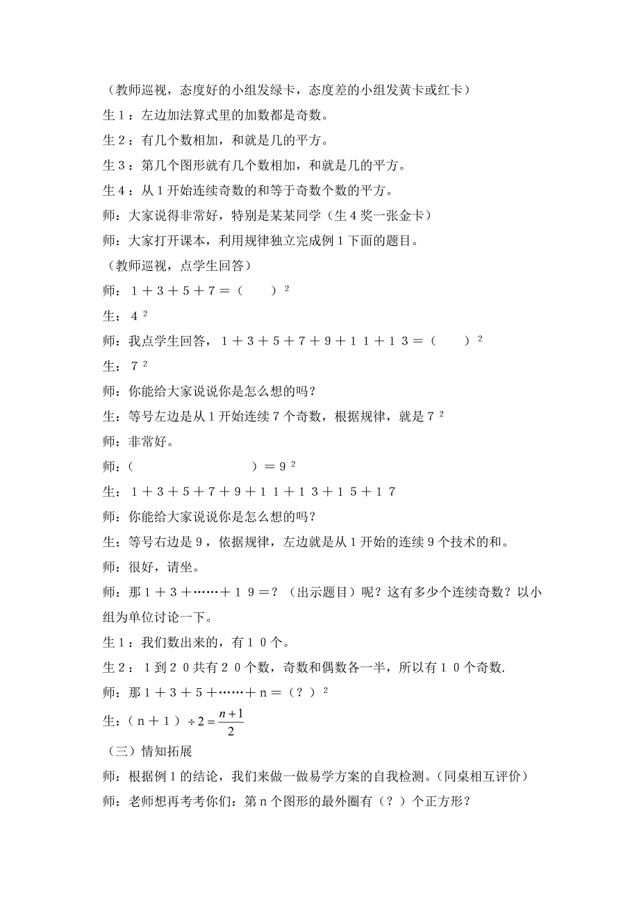 教学案例《数与形》_第4页