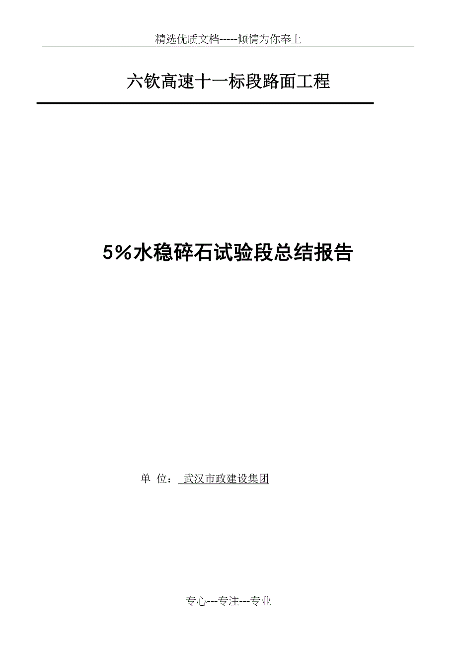 底基层总结报告_第1页