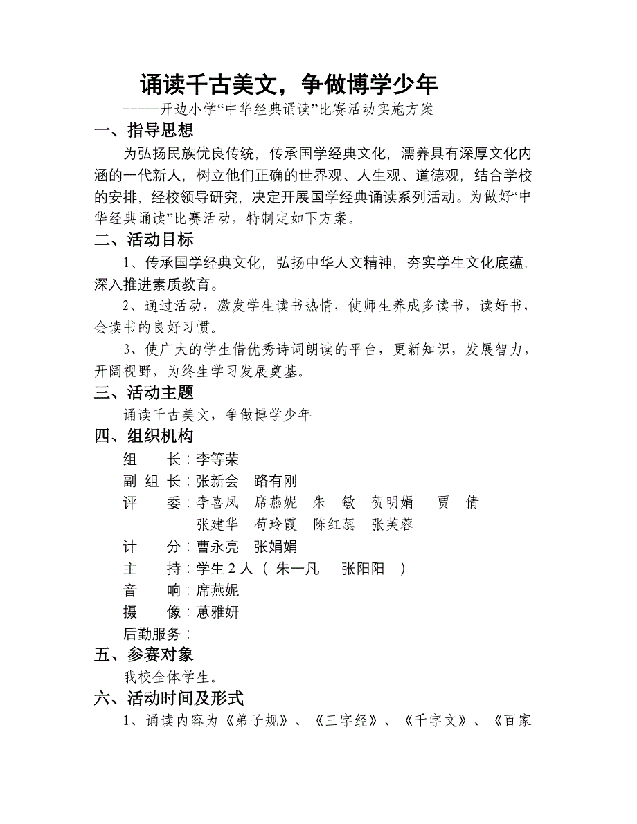 中华经典诵读比赛方案_第1页