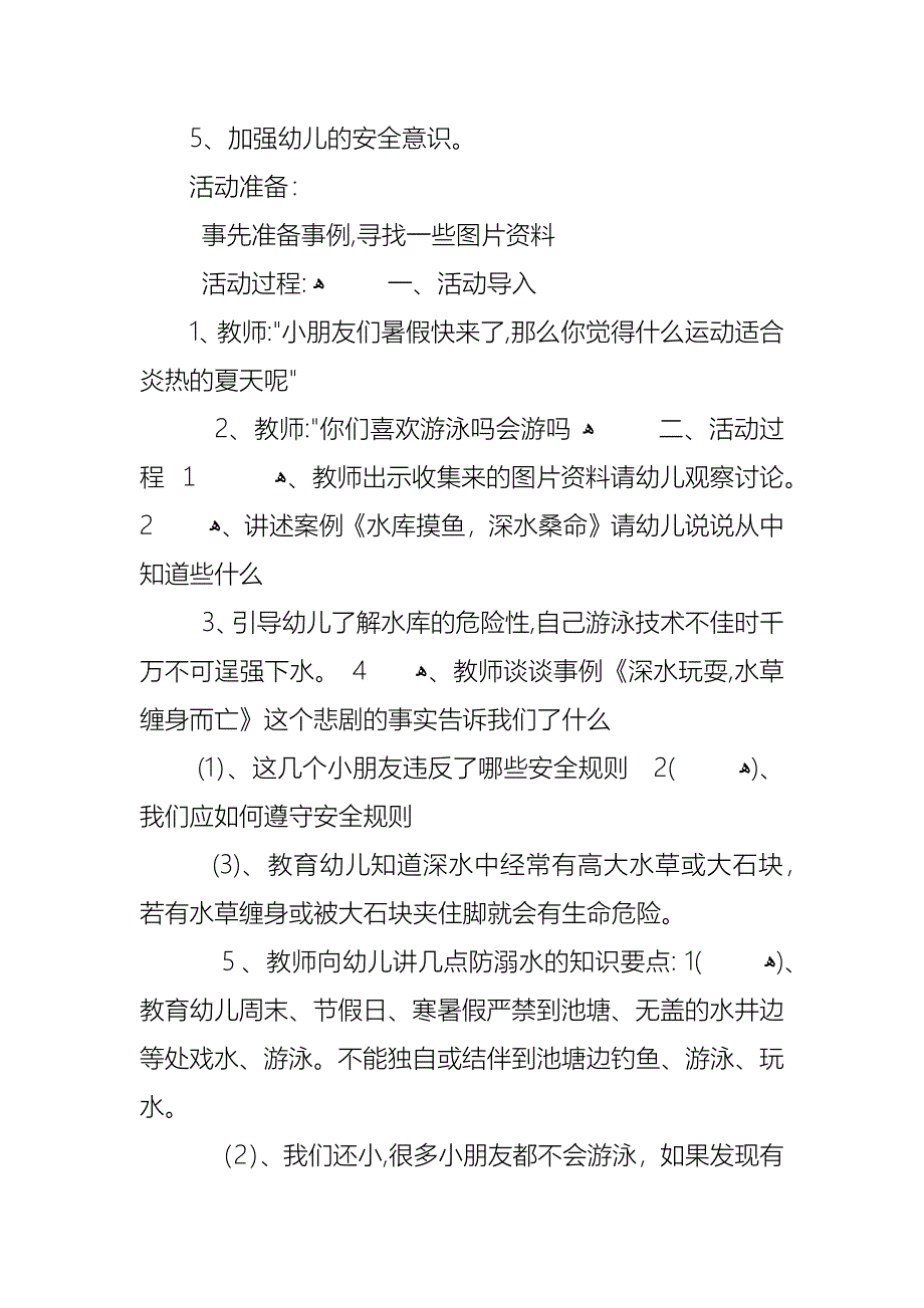 托班防溺水教案简单_第3页