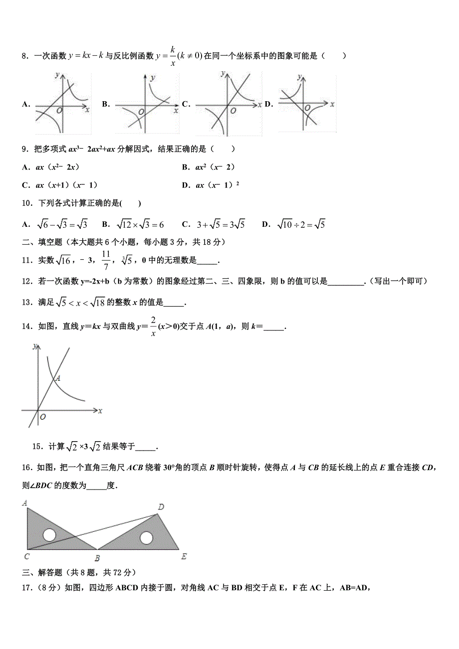 2023届北京市工大附中中考二模数学试题(含答案解析）.doc_第2页