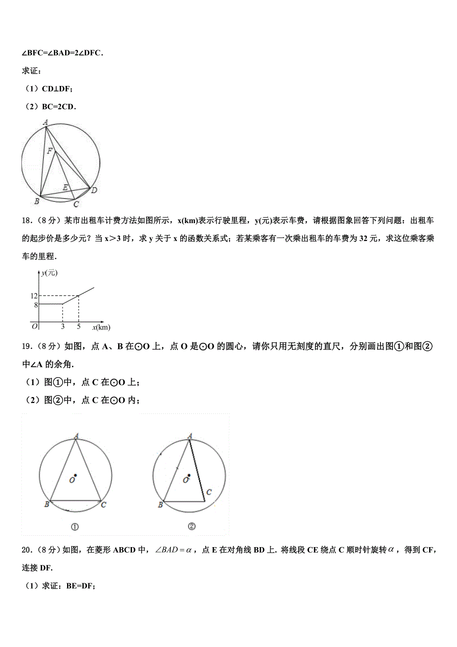 2023届北京市工大附中中考二模数学试题(含答案解析）.doc_第3页