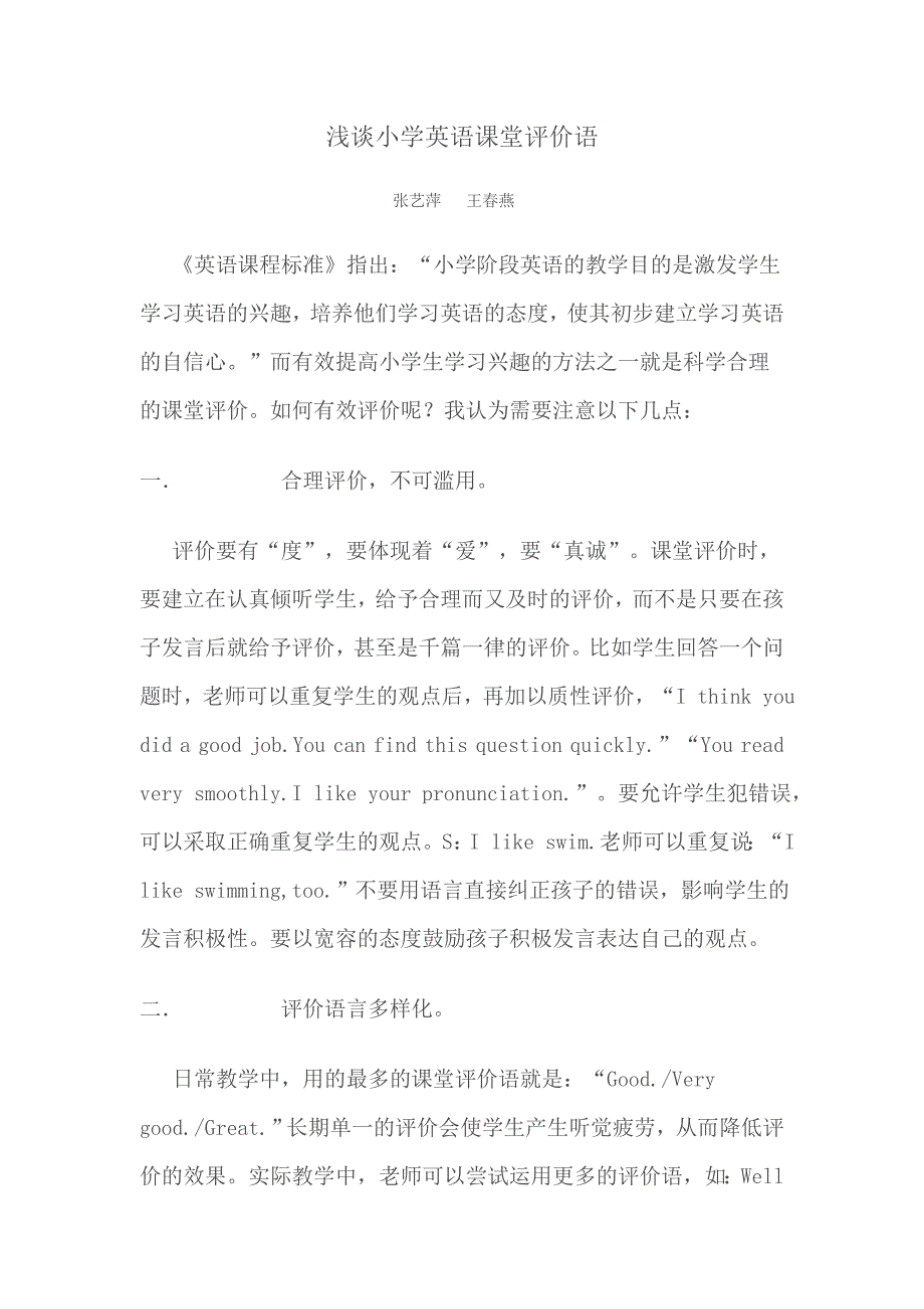 小学英语课堂评价语.doc_第1页