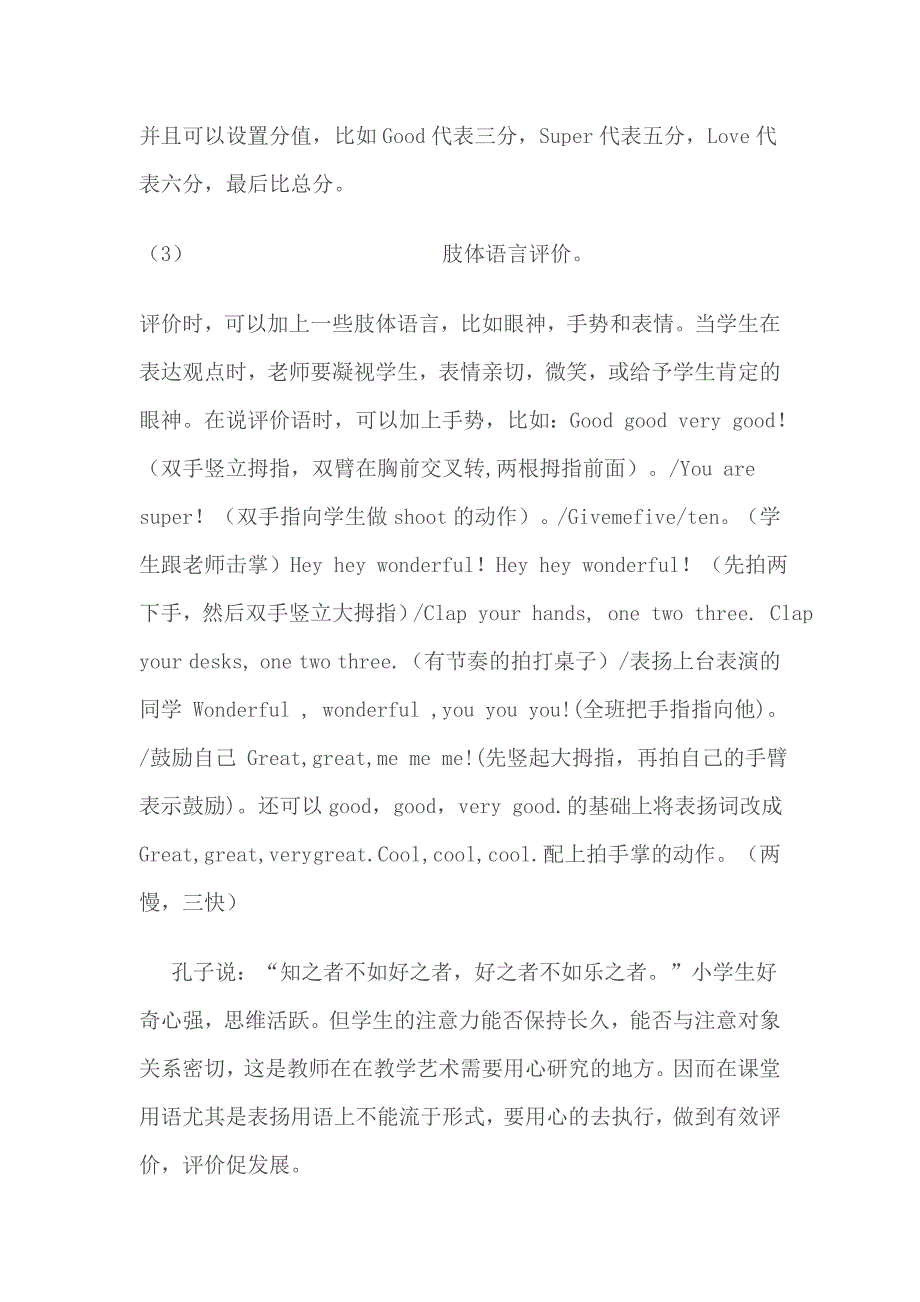 小学英语课堂评价语.doc_第3页