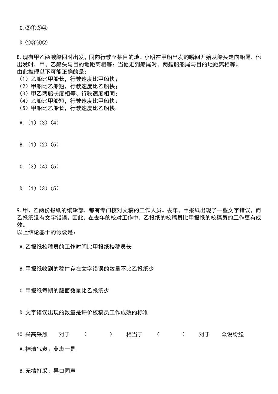 2023年05月广东湛江市坡头区禁毒办公开招聘第二批编外人员笔试参考题库含答案解析_1_第4页